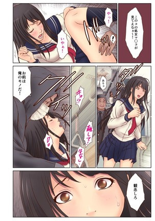 痴漢にレイプされまくる処女JK ～結婚までH禁止の世界～ - Page 41