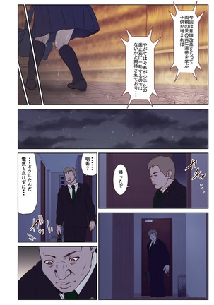 痴漢にレイプされまくる処女JK ～結婚までH禁止の世界～ - Page 109