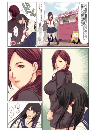 痴漢にレイプされまくる処女JK ～結婚までH禁止の世界～ - Page 13