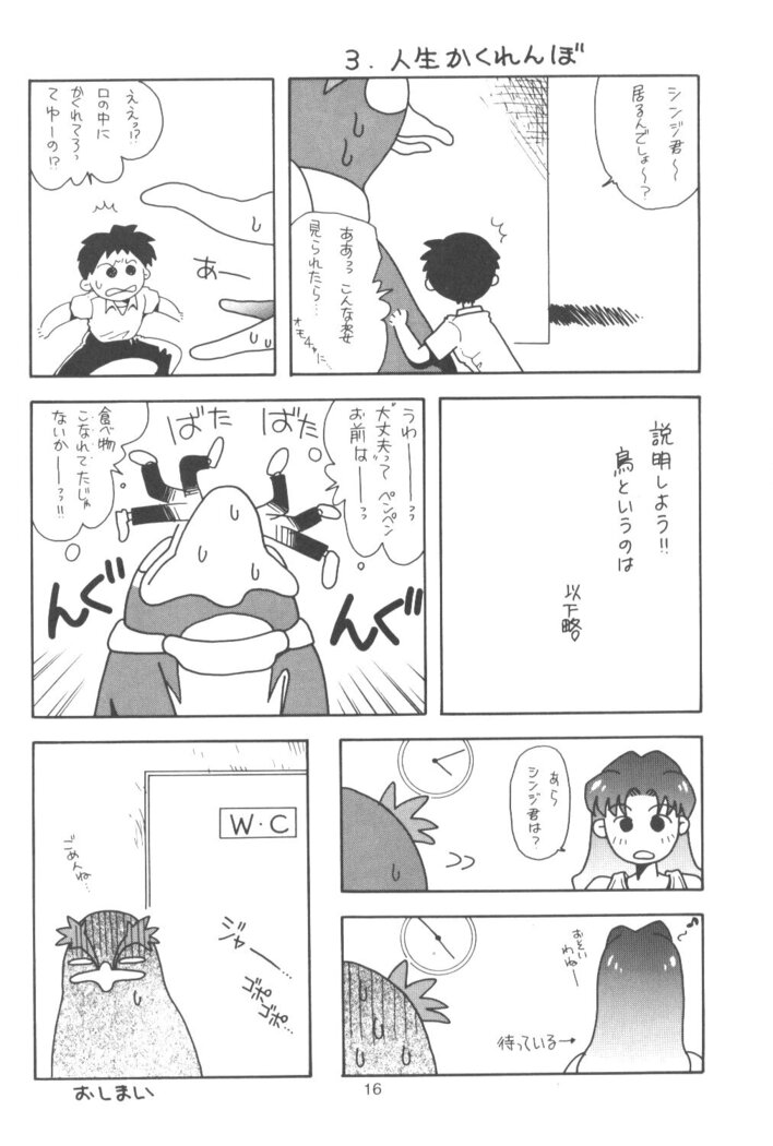 Tabeta Kigasuru Bangaihen EVANGELION COMIC CASTLE SPECIAL