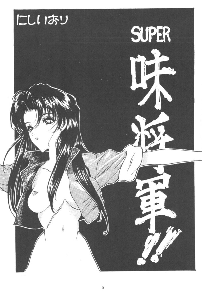 Tabeta Kigasuru Bangaihen EVANGELION COMIC CASTLE SPECIAL