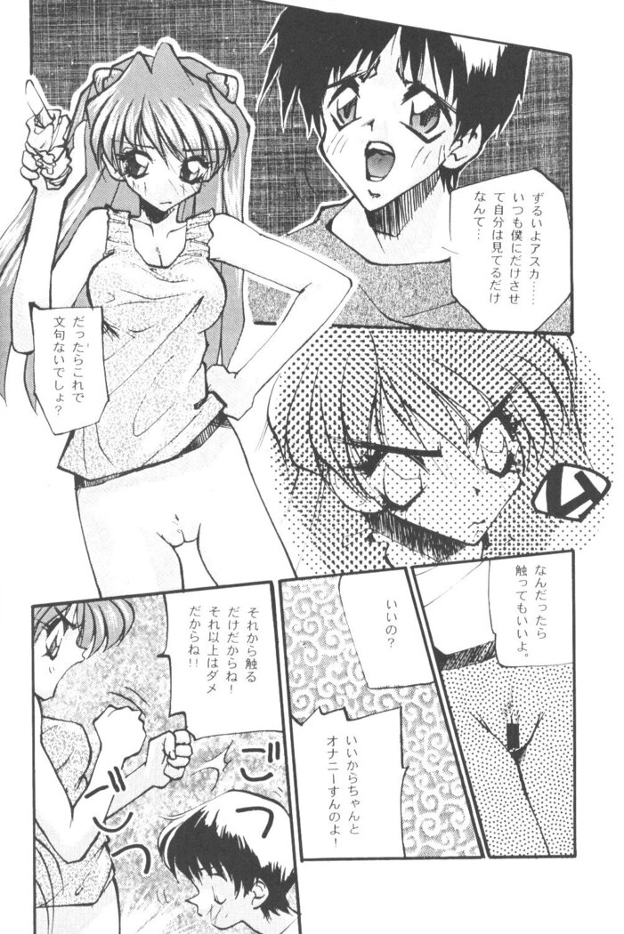 Tabeta Kigasuru Bangaihen EVANGELION COMIC CASTLE SPECIAL