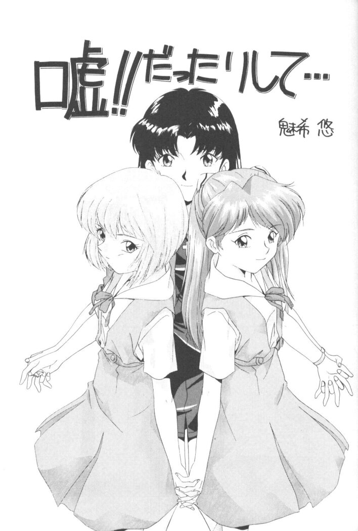 Tabeta Kigasuru Bangaihen EVANGELION COMIC CASTLE SPECIAL