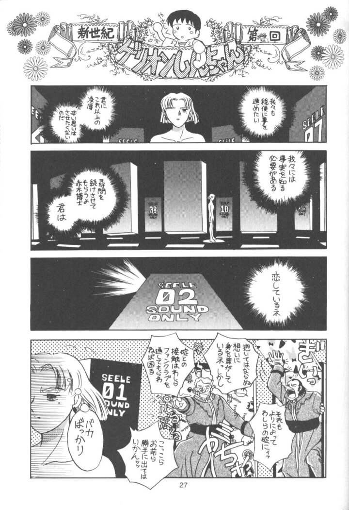 Tabeta Kigasuru Bangaihen EVANGELION COMIC CASTLE SPECIAL