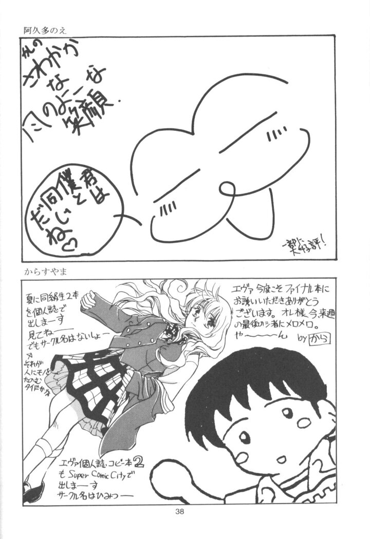 Tabeta Kigasuru Bangaihen EVANGELION COMIC CASTLE SPECIAL