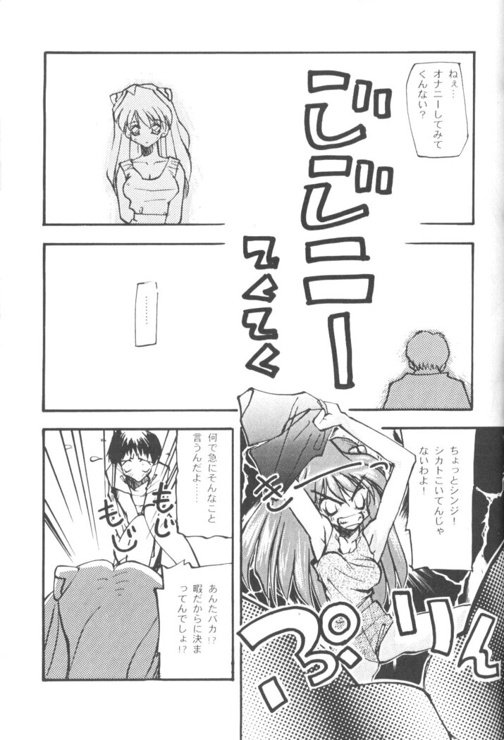 Tabeta Kigasuru Bangaihen EVANGELION COMIC CASTLE SPECIAL