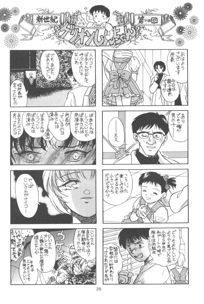Tabeta Kigasuru Bangaihen EVANGELION COMIC CASTLE SPECIAL