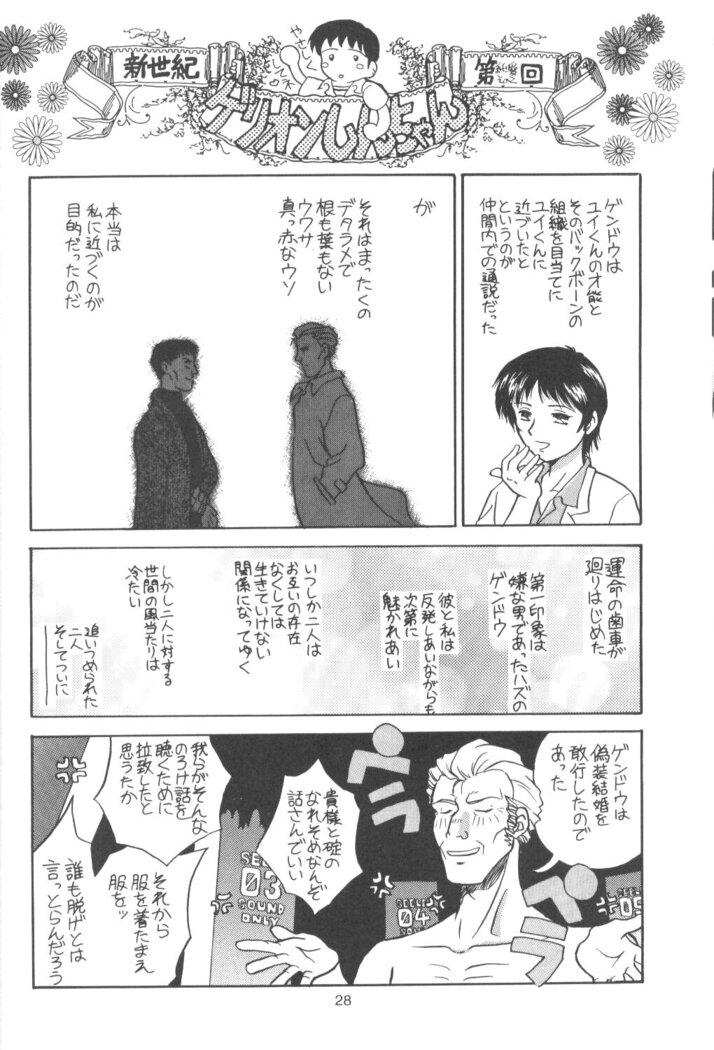 Tabeta Kigasuru Bangaihen EVANGELION COMIC CASTLE SPECIAL