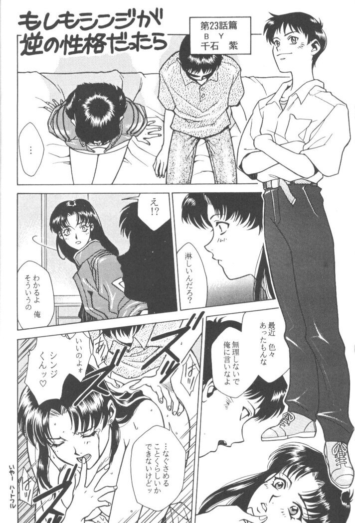 Tabeta Kigasuru Bangaihen EVANGELION COMIC CASTLE SPECIAL