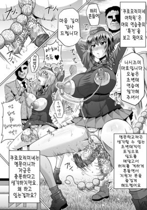 Ura Senshadou Page #13
