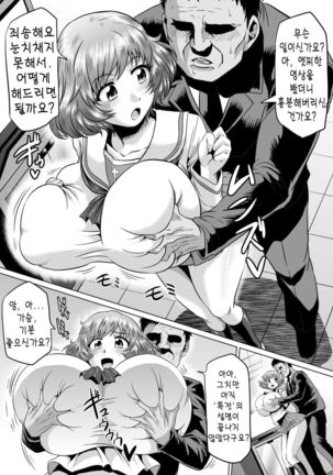 Ura Senshadou Page #17