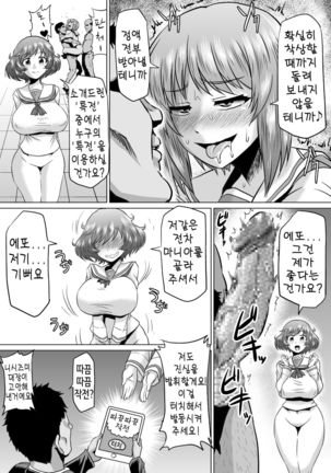 Ura Senshadou Page #29