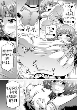 Ura Senshadou Page #18