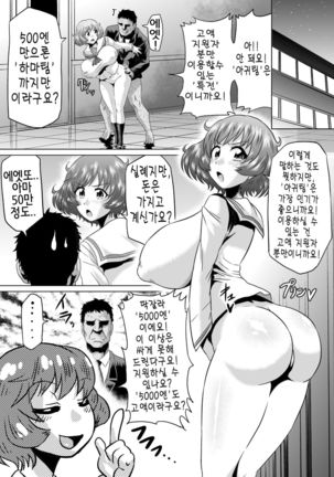 Ura Senshadou Page #22