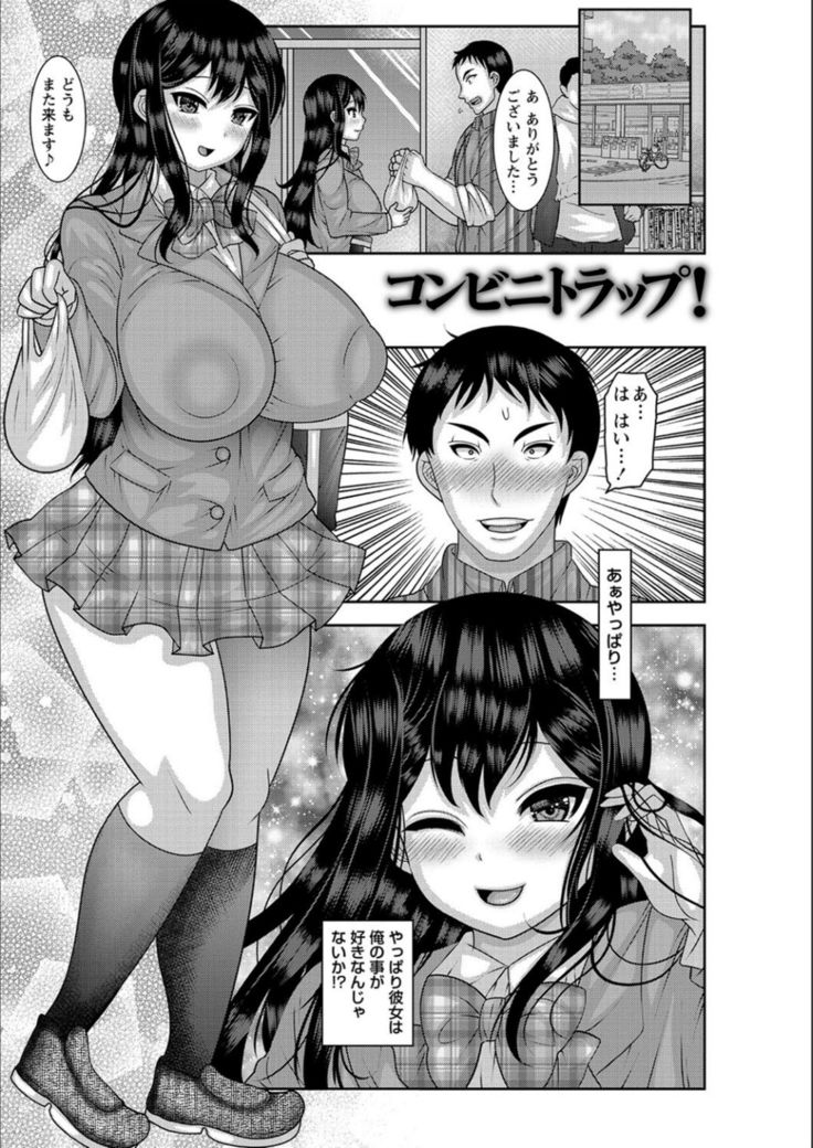 Dakitai Onna no Hatsujou Switch!