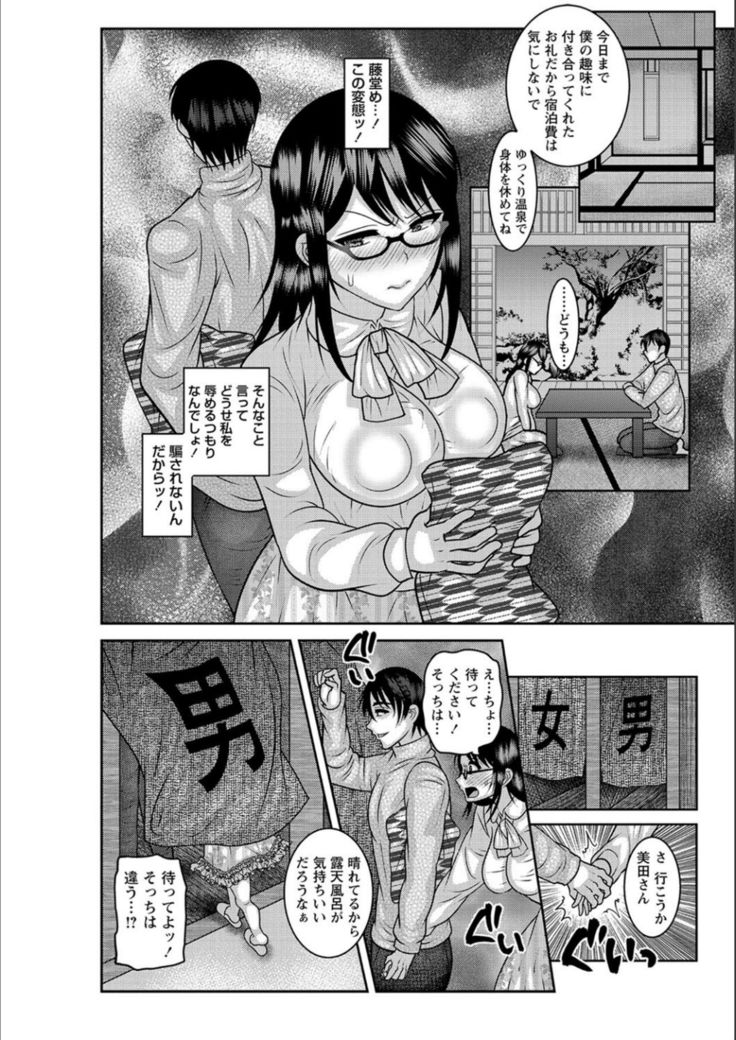 Dakitai Onna no Hatsujou Switch!