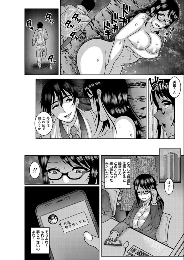 Dakitai Onna no Hatsujou Switch!