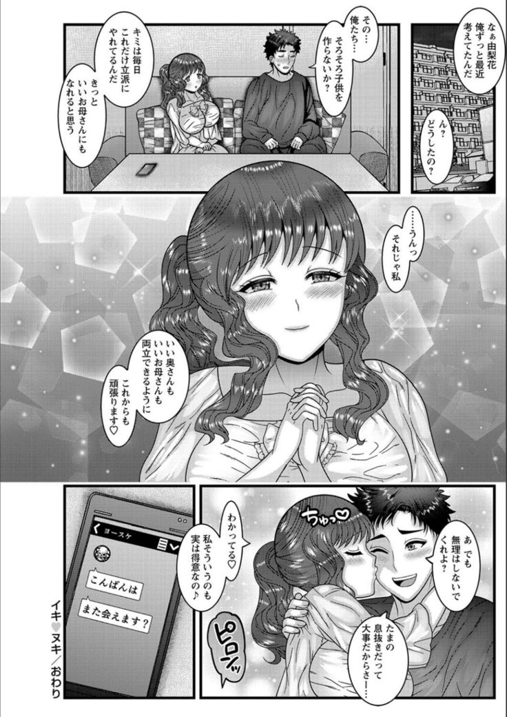 Dakitai Onna no Hatsujou Switch!
