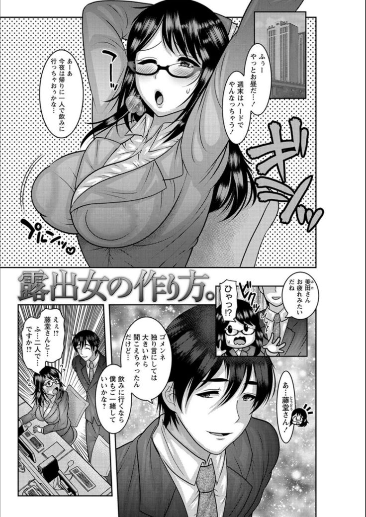 Dakitai Onna no Hatsujou Switch!