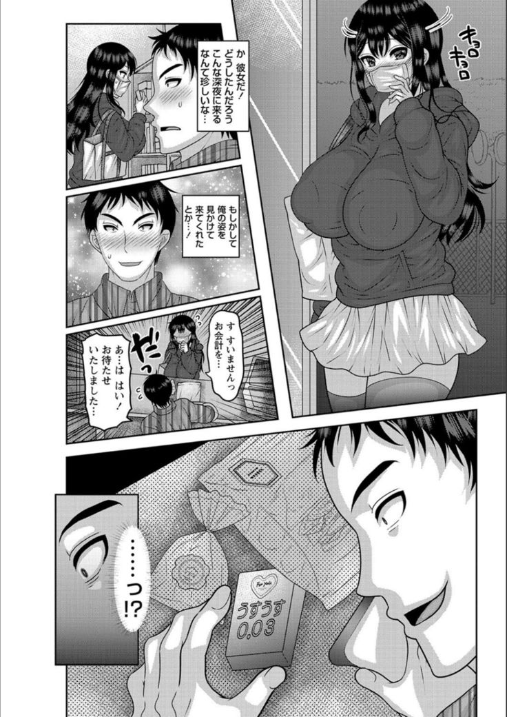 Dakitai Onna no Hatsujou Switch!