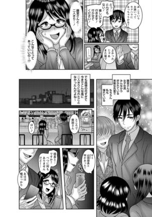 Dakitai Onna no Hatsujou Switch! Page #86