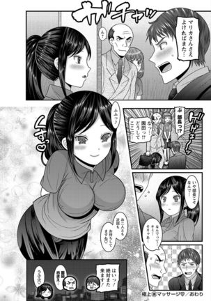 Dakitai Onna no Hatsujou Switch! Page #84