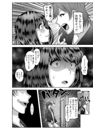 Dakitai Onna no Hatsujou Switch! Page #40