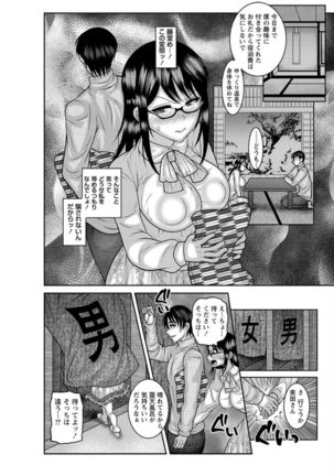 Dakitai Onna no Hatsujou Switch! Page #98