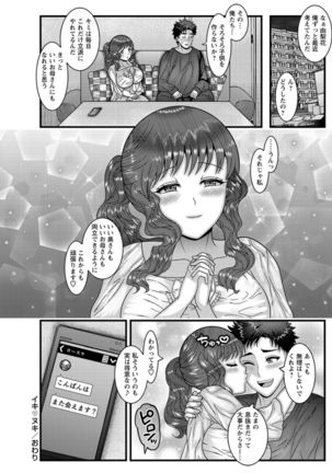 Dakitai Onna no Hatsujou Switch! Page #20