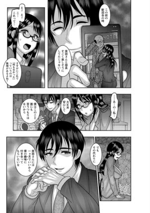 Dakitai Onna no Hatsujou Switch! Page #87