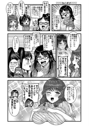 Dakitai Onna no Hatsujou Switch! Page #235