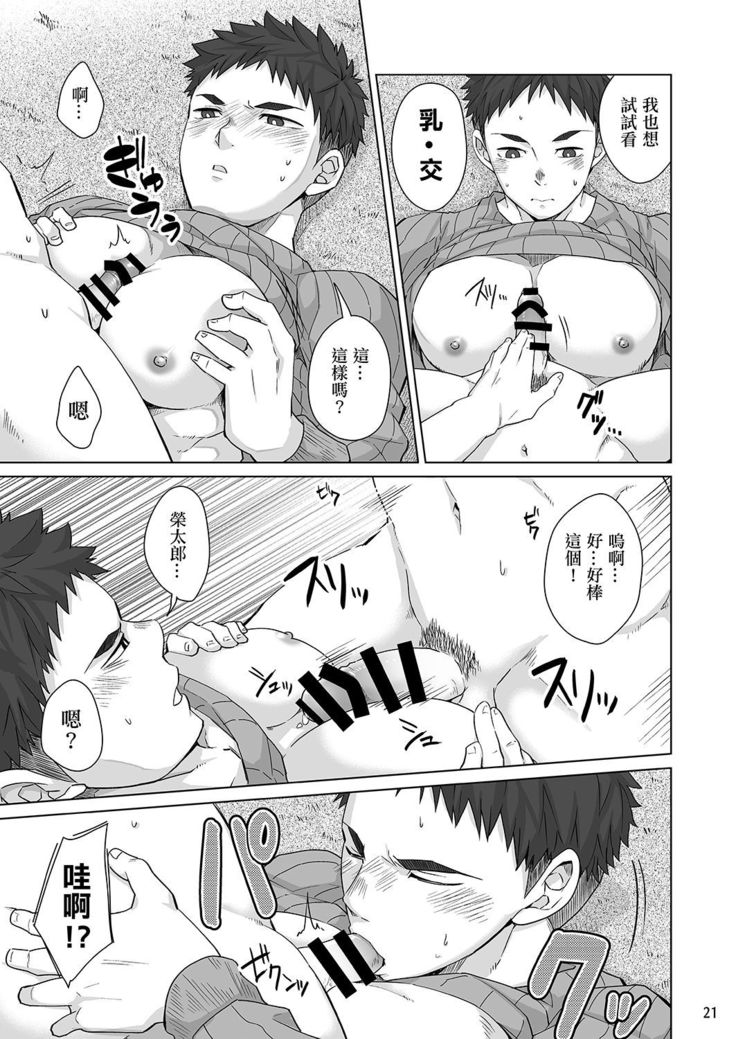 Senpai, Monde mo ii desu ne? | 我可以揉你的胸吗，学长?