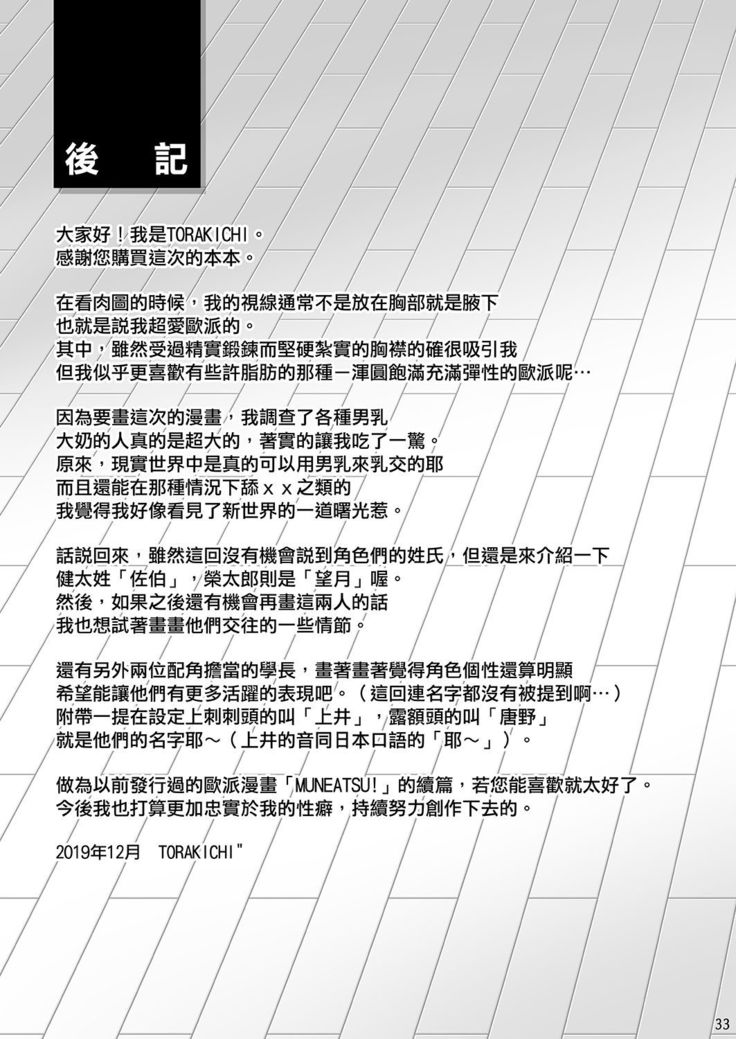 Senpai, Monde mo ii desu ne? | 我可以揉你的胸吗，学长?