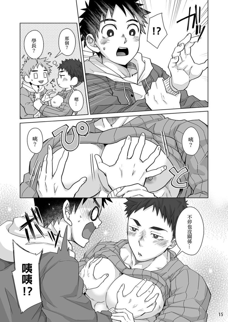 Senpai, Monde mo ii desu ne? | 我可以揉你的胸吗，学长?