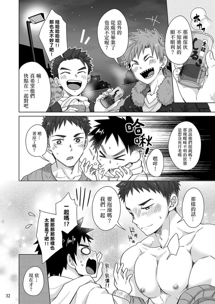 Senpai, Monde mo ii desu ne? | 我可以揉你的胸吗，学长?