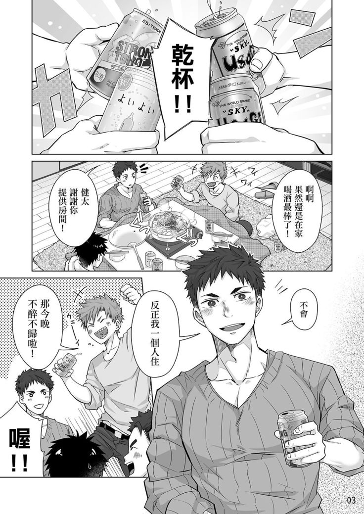 Senpai, Monde mo ii desu ne? | 我可以揉你的胸吗，学长?