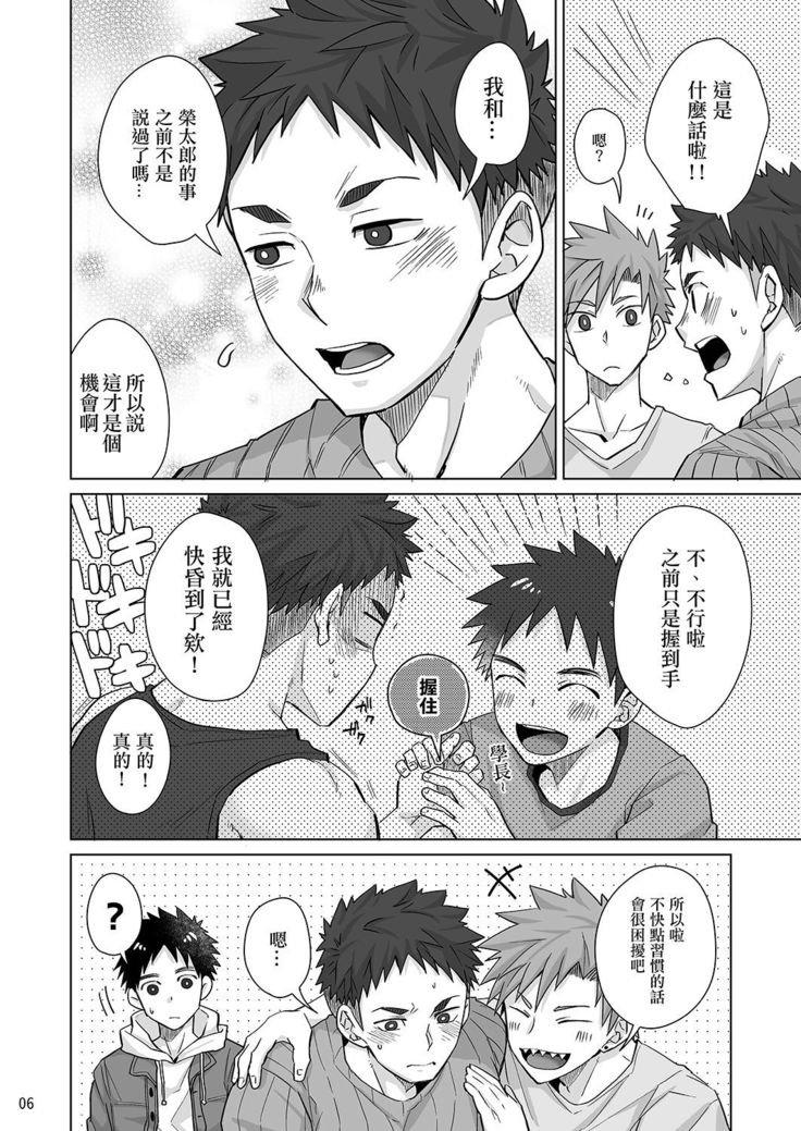 Senpai, Monde mo ii desu ne? | 我可以揉你的胸吗，学长?