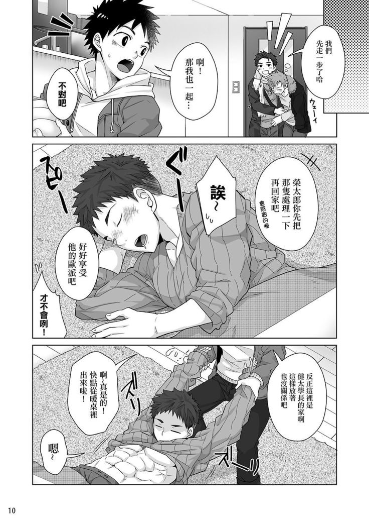 Senpai, Monde mo ii desu ne? | 我可以揉你的胸吗，学长?