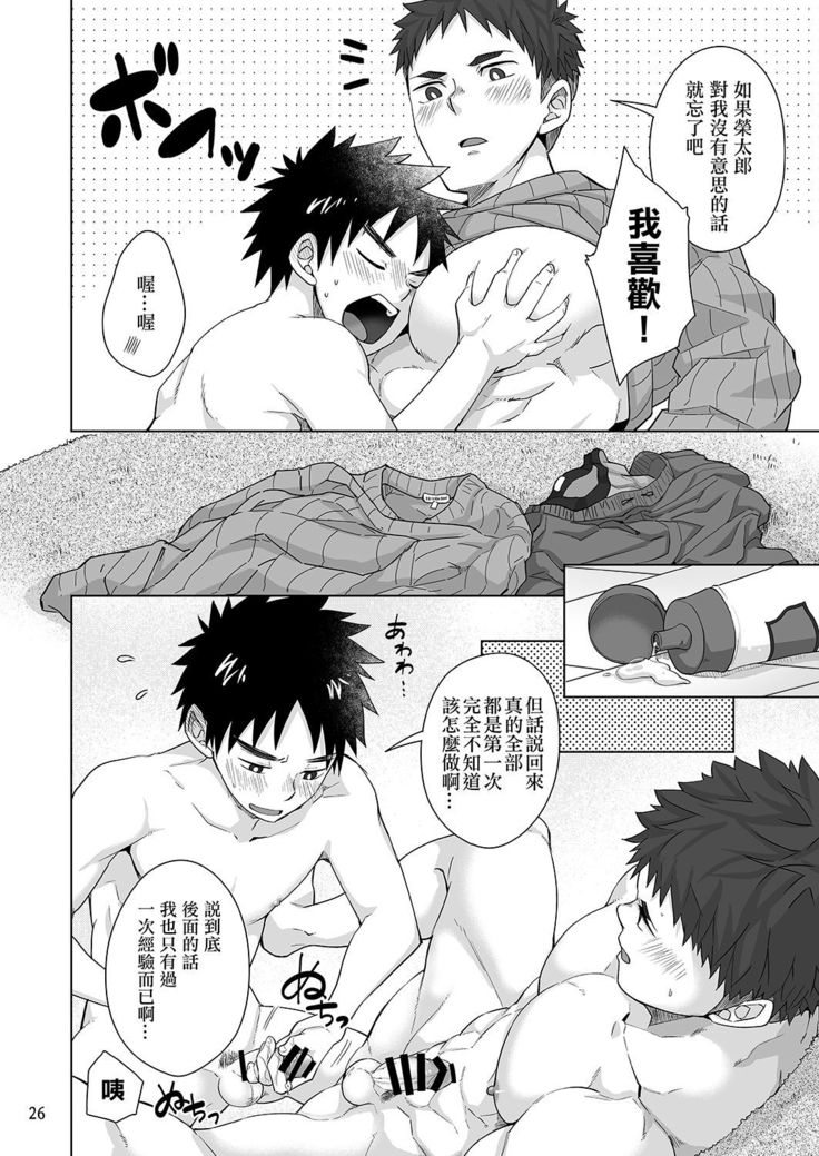 Senpai, Monde mo ii desu ne? | 我可以揉你的胸吗，学长?