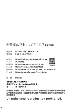 Senpai, Monde mo ii desu ne? | 我可以揉你的胸吗，学长? Page #34