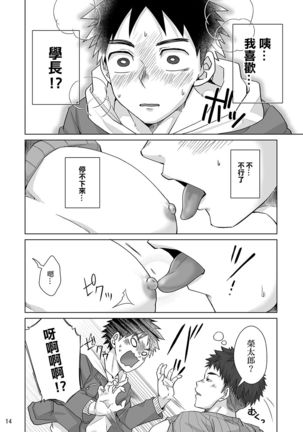 Senpai, Monde mo ii desu ne? | 我可以揉你的胸吗，学长? Page #14