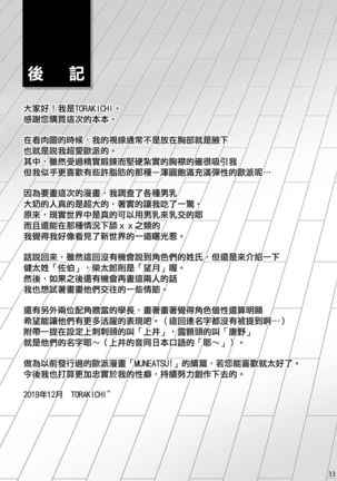 Senpai, Monde mo ii desu ne? | 我可以揉你的胸吗，学长? Page #33