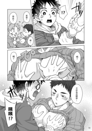 Senpai, Monde mo ii desu ne? | 我可以揉你的胸吗，学长? Page #15
