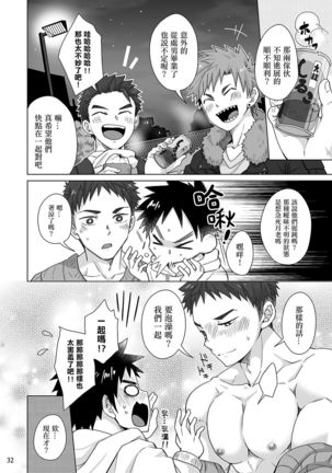 Senpai, Monde mo ii desu ne? | 我可以揉你的胸吗，学长? Page #32