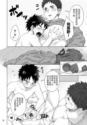 Senpai, Monde mo ii desu ne? | 我可以揉你的胸吗，学长? Page #26