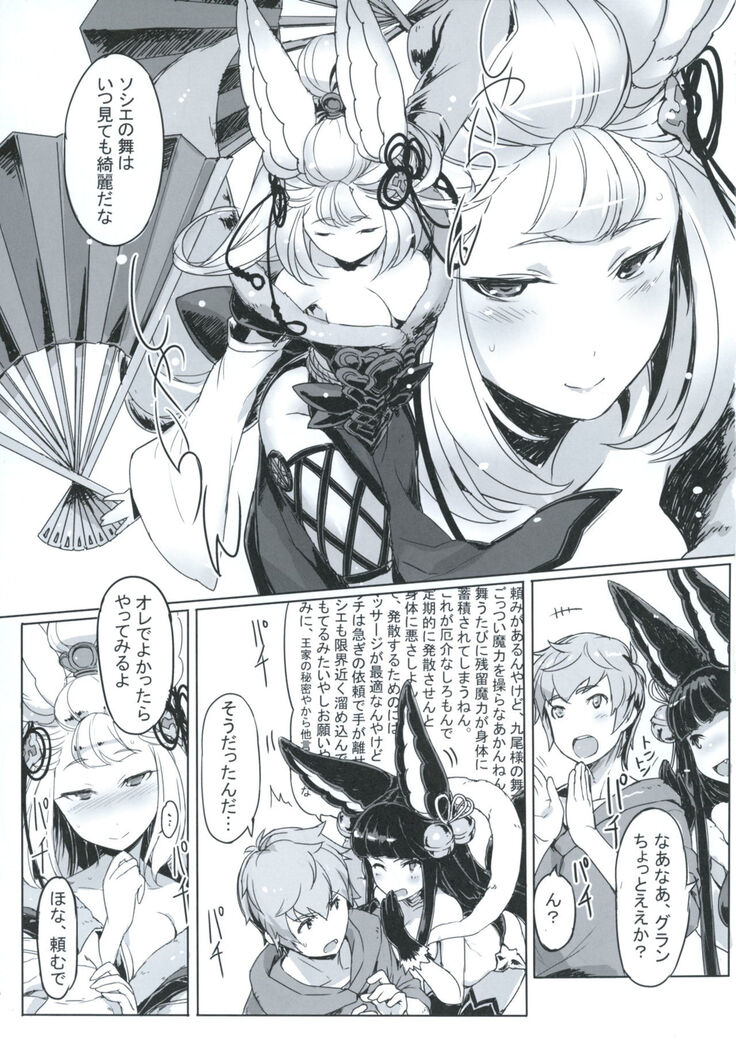 Socie-chan wa Ichaicha Shitai!
