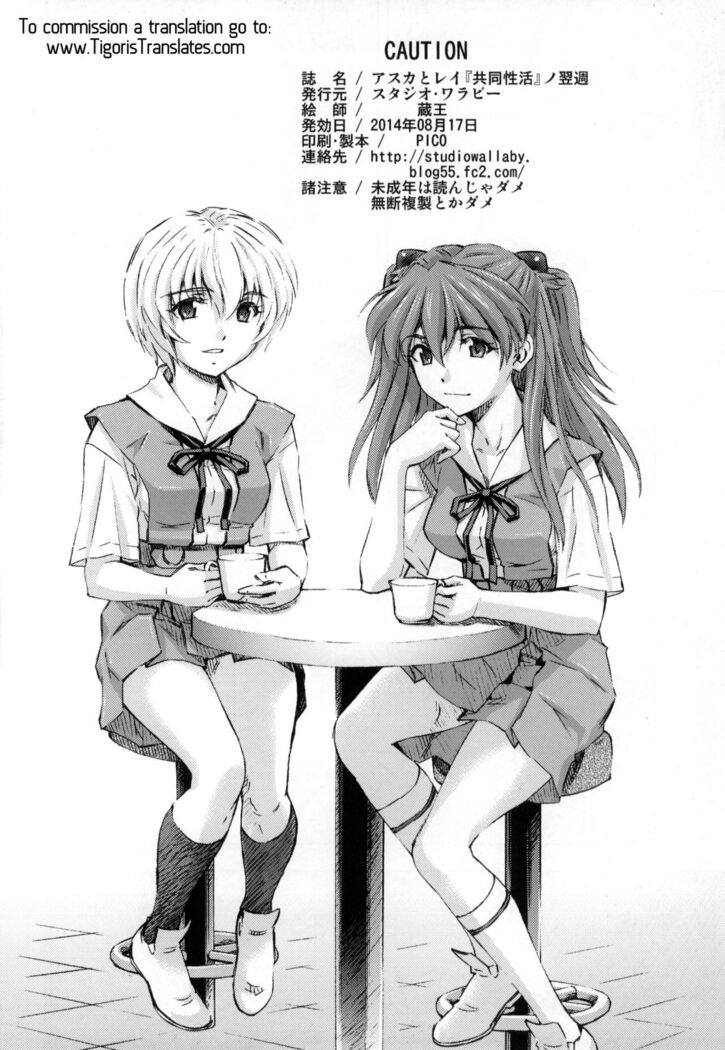 (C86) [Studio Wallaby (Kura Oh)] Asuka to Rei -Kyoudou Seikatsu- no Yokushuu (Neon Genesis Evangelion) [English] [Tigoris Translates]