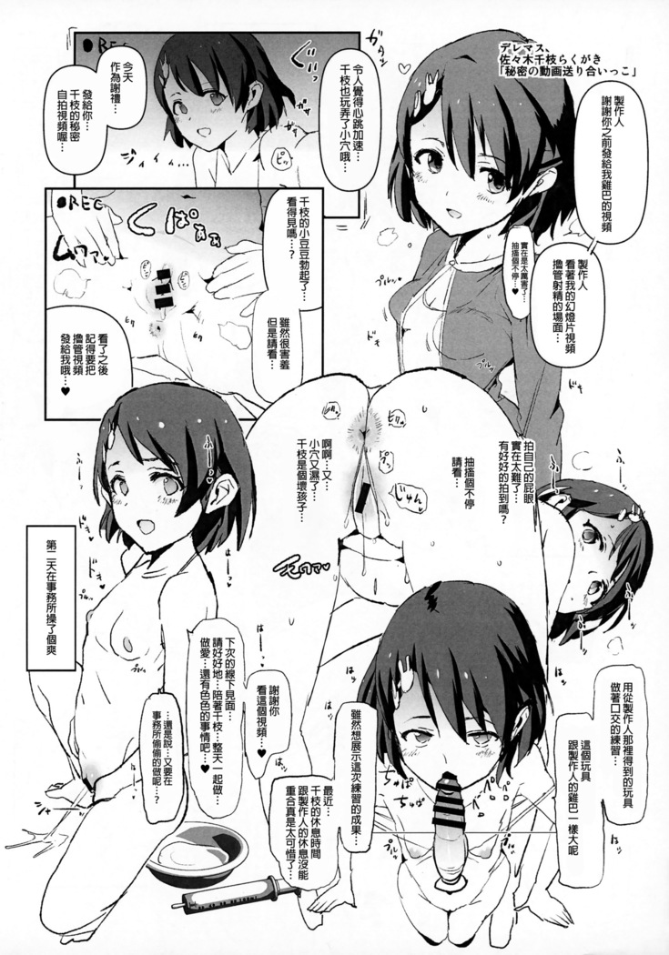 Mifune Miyu no Dosukebe Enkaigei + Omake Paper