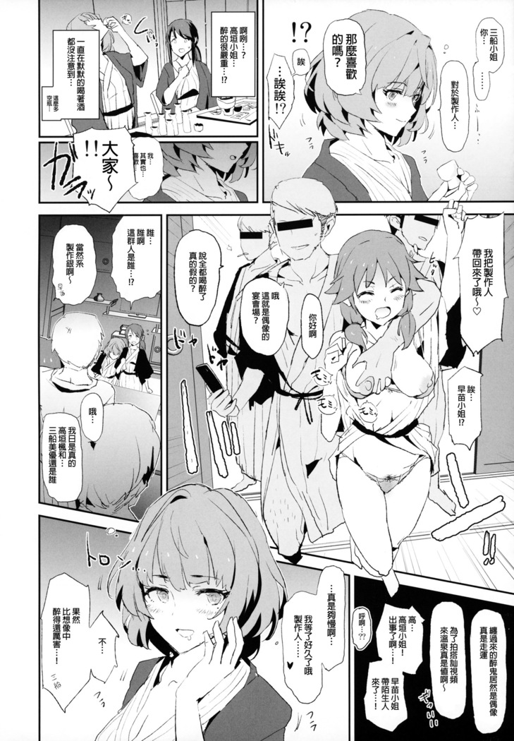 Mifune Miyu no Dosukebe Enkaigei + Omake Paper