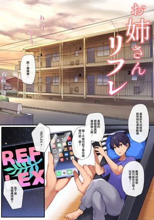 Onee-san Refle Page #5